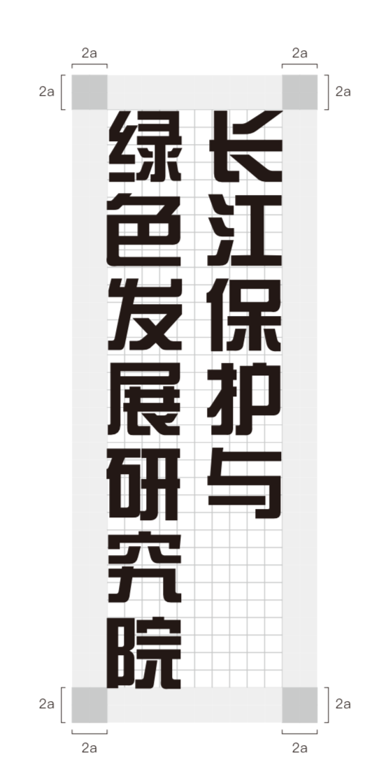 YICODE Logo standard Chinese text in vertical pattern with margin