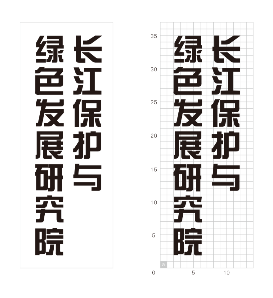 YICODE Logo standard Chinese text in vertical pattern