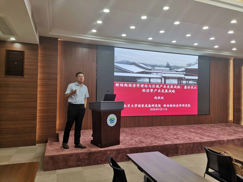 北京大学新结构经济学研究院赵秋运研究员在会议上发言