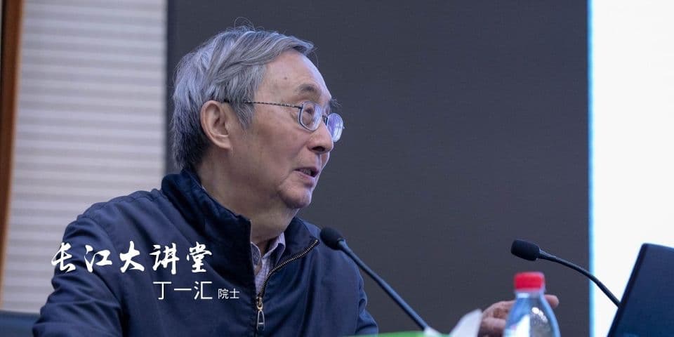 丁一汇院士