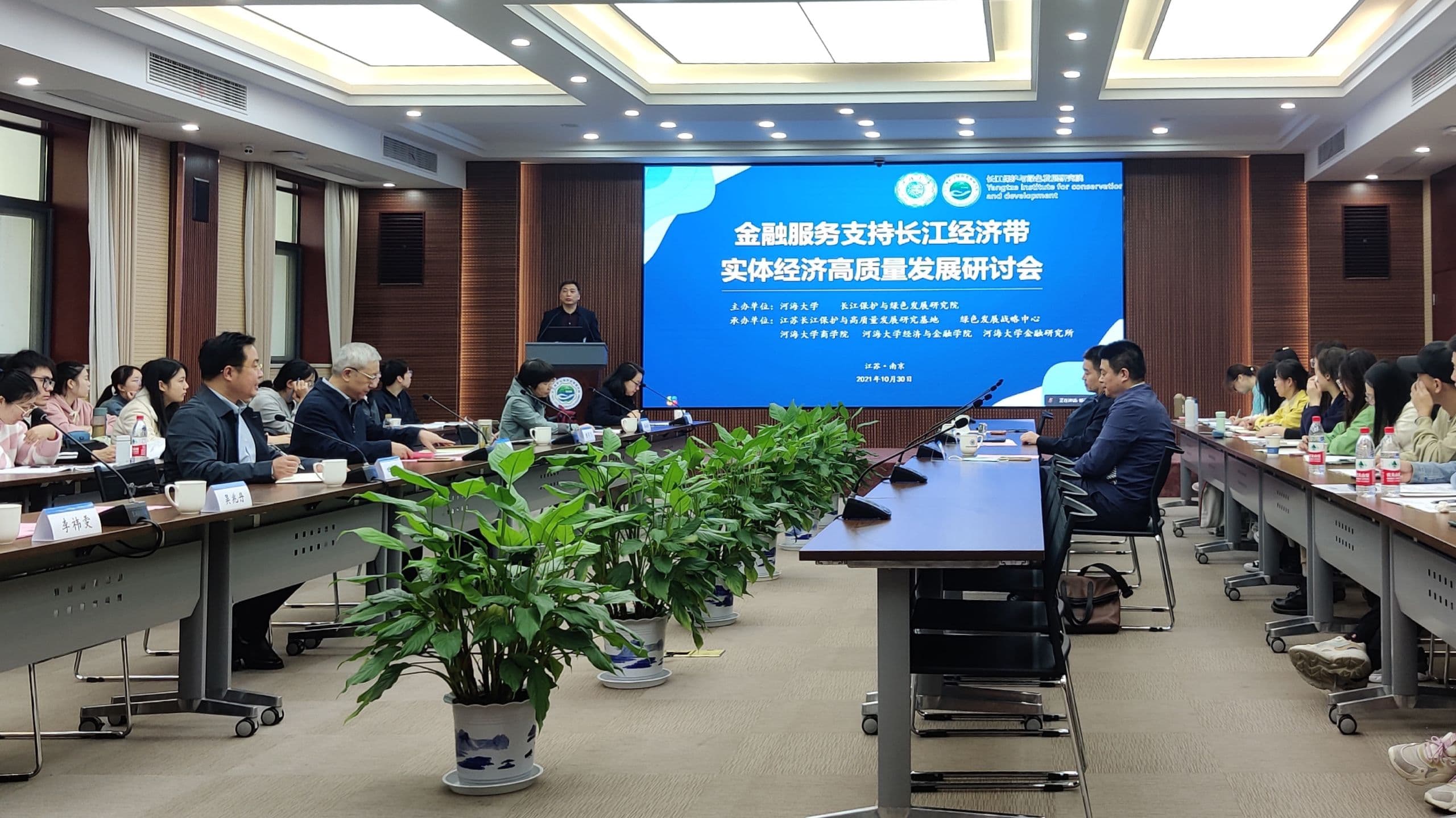 金融服务支持长江经济带实体经济高质量发展研讨会在宁召开