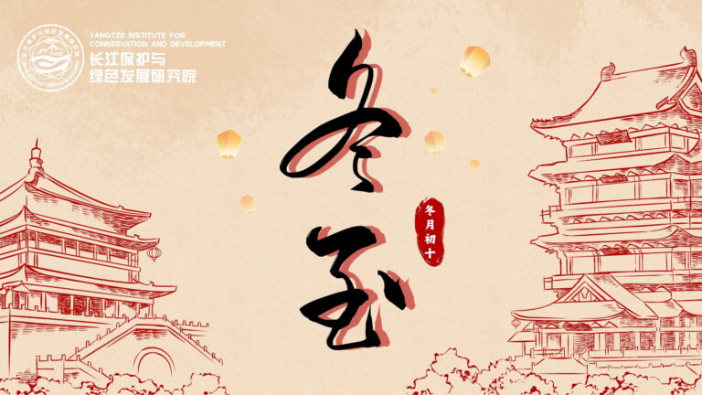 冬至